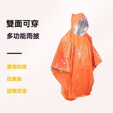 戶外露營應急雨衣 應急雨衣 戶外保溫雨衣 登山保溫衣 保溫毯 【實力保溫】戶外便攜式專業登山必備保溫雨衣防風雨披應急雨衣