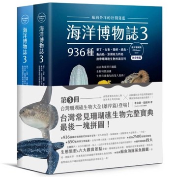 海洋博物誌(3)離岸珊瑚礁：航向外洋的壯闊湛藍！墾丁、台東、蘭嶼、綠島、龜山島、