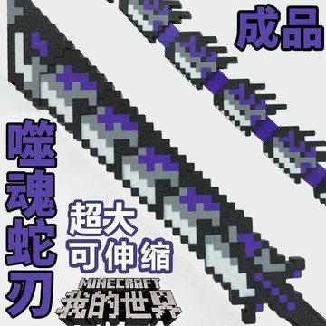 臺灣出貨🔥 積木刀 積木劍 拚裝積木 我的世界鑽石劍him煩人村民戰神之刃伸縮蛇刃大號神武器積木玩具