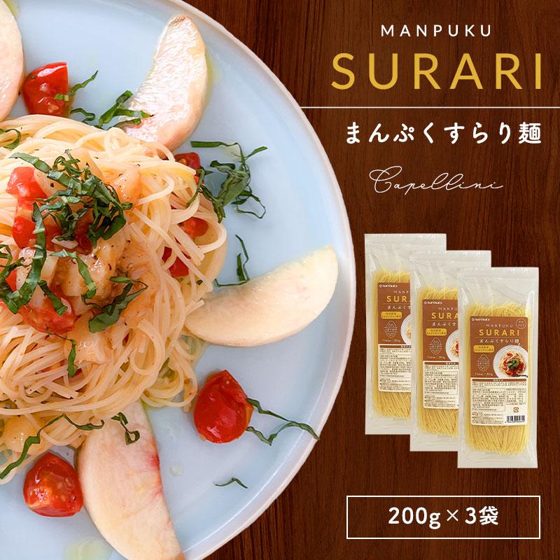 パスタ グルテンフリー お米のパスタ まんぷくすらり麺 200g×3袋 送料無料 米粉 小麦不使用