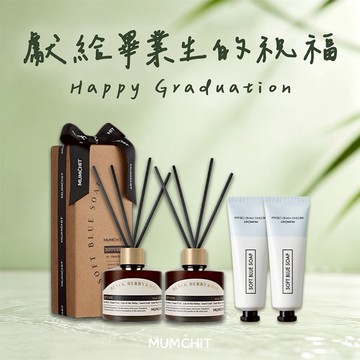 快速出貨【MUMĆHIT】畢業獻好禮🎓思索之苑室內擴香2入+香氛護手霜2入+春光禮袋 (畢業禮物/香氛護膚禮/送禮排行)