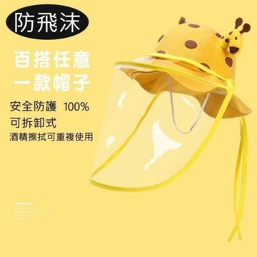 漂亮小媽咪 【BW9090】 韓系 超可愛 防飛沫 童帽 漁夫帽 鹿鹿 防飛沫 兒童 可拆式
