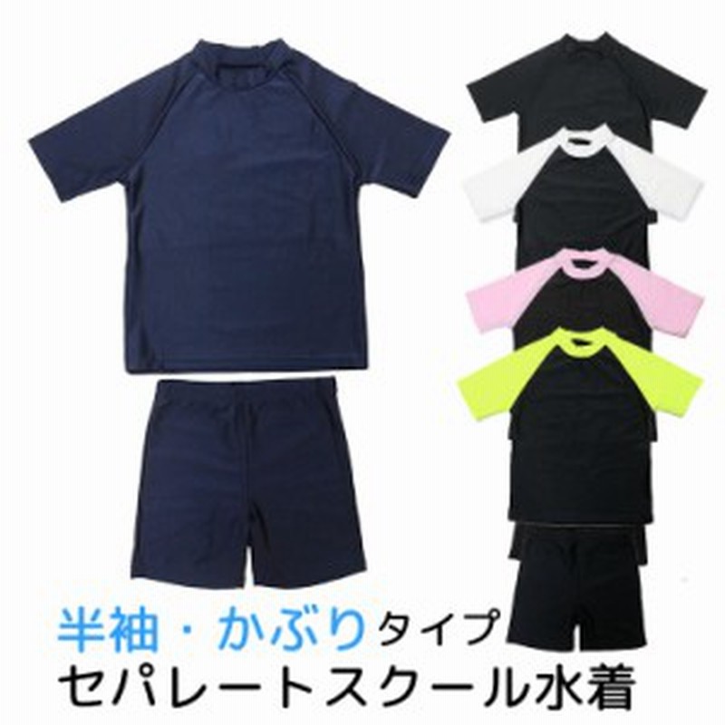 スクール水着 女の子 男の子 キッズ 子供 ラッシュガード 半袖 セパレート 水着 ショートパンツ メール便送料無料 返品不可 Skhrp 通販 Lineポイント最大1 0 Get Lineショッピング