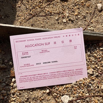 明信片 | #92 派位證