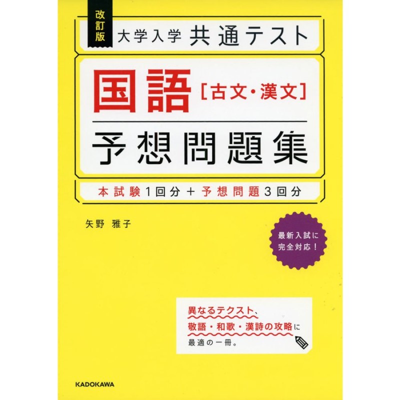 共通テスト 国語対策問題集 古典編 新・漢文の基本ノート - 語学・辞書