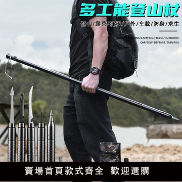 【可開發票】登山杖多功能戶外用品爬山組合手杖防身戰術棍野外生存徒步登山棍
