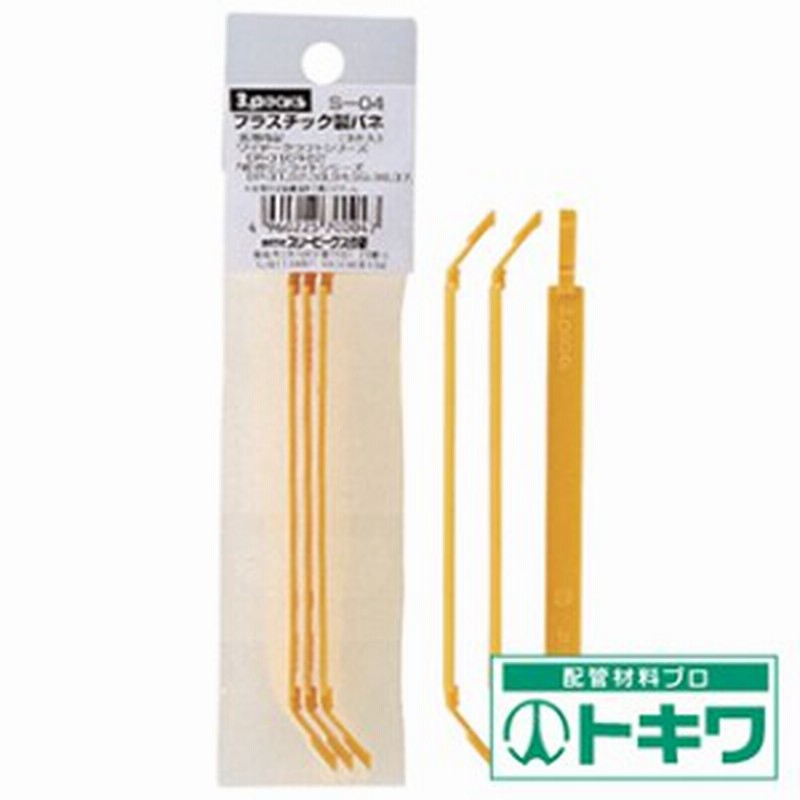 スリーピークス プラスチック製バネ ３本入れ S 04 通販 Lineポイント最大1 0 Get Lineショッピング