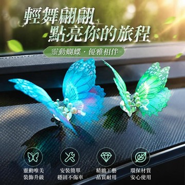 高顏裝飾🎆 輕透紗面珍珠蝴蝶車內擺件 優雅女生車內中控台裝飾品 蝴蝶車載擺飾 汽車裝飾品 汽車擺飾 裝飾品擺件 車用擺件