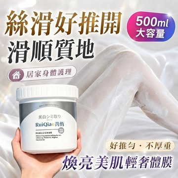【台灣現貨】日本芮俏 亮白緊致補水身體乳 身體敷體 緊致嫩膚 細化毛孔去雞皮煥白嫩膚 體膜 改善暗沈