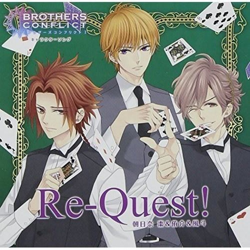 CD/朝日奈棗u0026侑介u0026風斗/BROTHERS CONFLICTキャラクターソング Re-Quest! | LINEショッピング