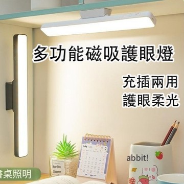 磁吸式護眼檯燈🍅檯燈 可旋轉 閱讀燈 USB充電 三色調光 酷壁燈 磁吸燈 充電燈 書桌燈 護眼燈 觸控燈 台灣出貨