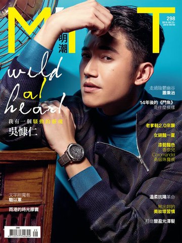 【電子書】《明潮M'INT》298期