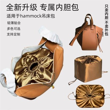 雯京適用于Loewe羅意威hammock吊床包抽繩內膽包包內袋收納包輕薄
