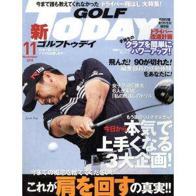 ＧＯＬＦ　ＴＯＤＡＹ(２０１５年１１月号) 月刊誌／三栄書房