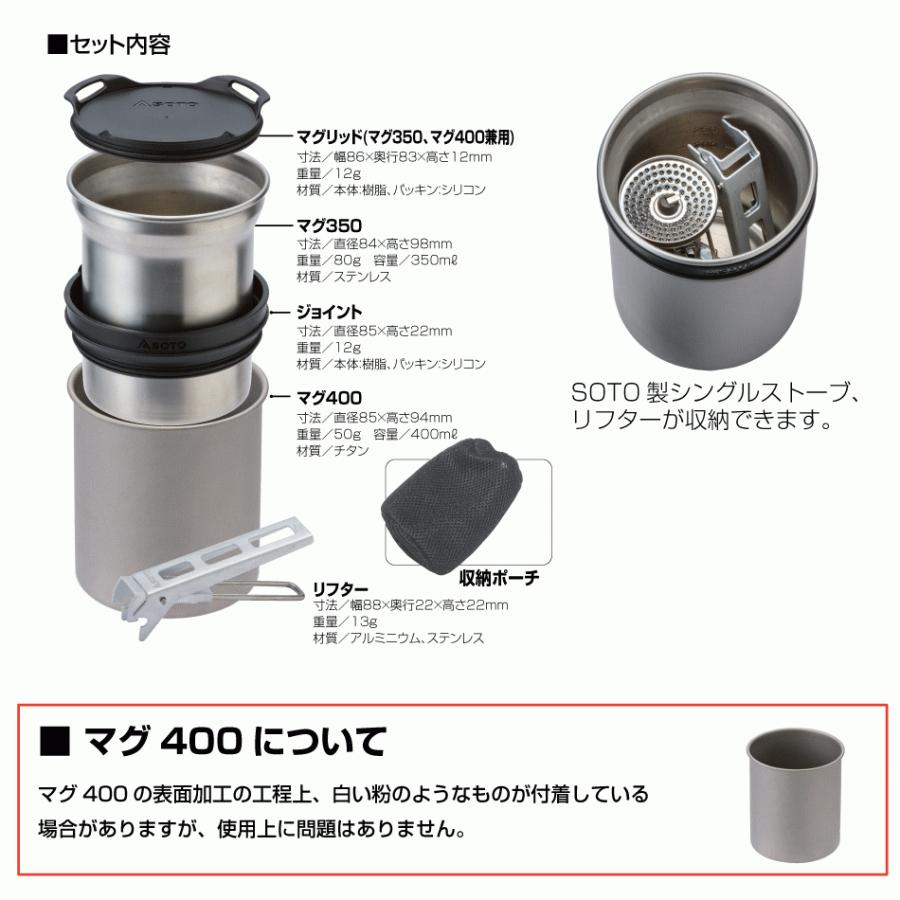 SOTO ソト 多機能マグセット 5点セット サーモスタック THERMOSTACK SOD-520