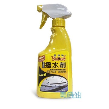 【美機油】 黑珍珠 撥水劑 免雨刷 玻璃 擋風玻璃  500ML