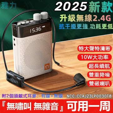 【台灣熱銷款-教師必備】10W大功率擴音器 教學麥克風 小蜜蜂擴音器 教師授課/市場叫賣專用 2.4G無線降噪 護嗓神器