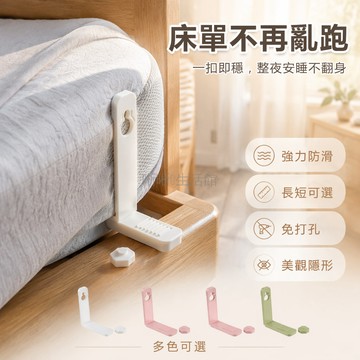 台灣出貨✨ 床單固定器 無針卡扣夾 被單被套固定夾 防移位防滑夾子 家用被罩被角扣 北歐風簡約設計