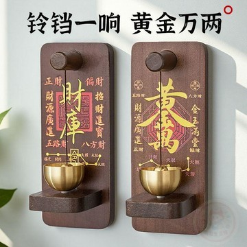 💰銅板好物💰進門提醒 門鈴 吸門式多巴胺  掛件  入戶招財進寶財庫冰箱大門店鋪鈴鐺