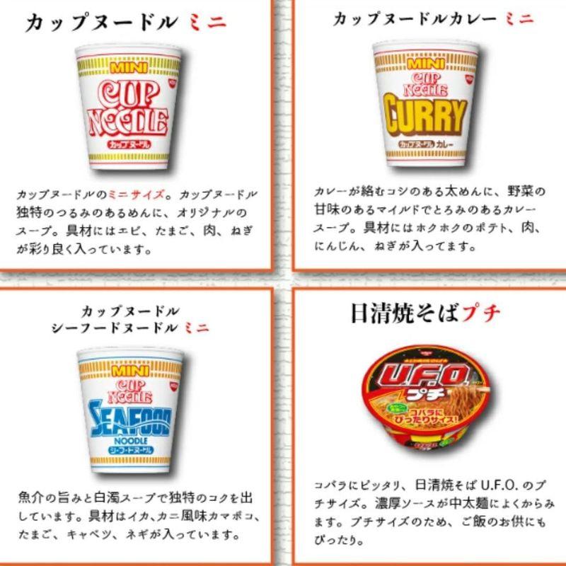 カップ麺 箱買い 詰め合わせ ミニシリーズ 12種セット カップラーメン ミニ 日清