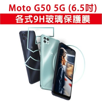 Moto G50 5G 各式 玻璃膜 保護膜 玻璃貼 保護貼 透明 霧面 磨砂 抗藍光 黑框 全膠 G505G