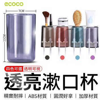 ECOCO | 牙刷架漱口杯 漱口杯 杯子 水杯 炫彩 牙刷杯 牙刷架 紫色 魅惑紫
