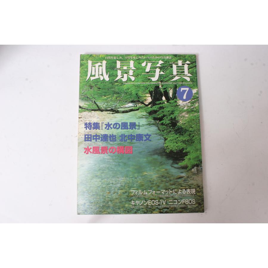 ★中古本★ブティック社・風景写真 2000年7月号！