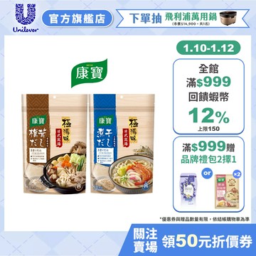 【康寶】官方直營 極湯味高湯包 單/多入組 兩款任選(小魚乾風味/香菇風味)