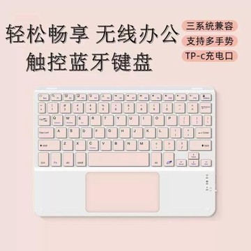觸控無線藍牙鍵盤磁吸妙控靜音適用蘋果華為手機ipad平板電腦辦公