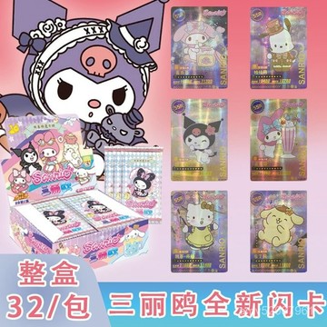 【臺灣-出貨】三麗鷗卡片庫洛米美樂蒂帕恰狗閃卡稀有卡片兒童玩具熱銷 2BLF