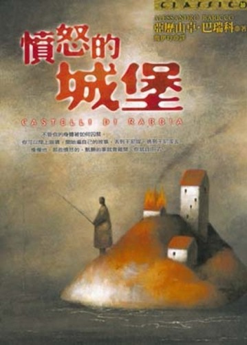 憤怒的城堡[二手書_普通]