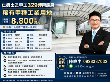 仁德太乙甲工329坪附廠房｜稀有甲種工業用地｜台南市仁德區太子五街