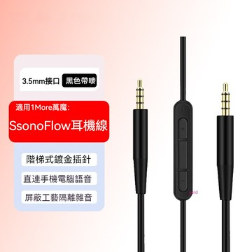 1MORE萬魔SonoFlow耳機線 2.5mm轉3.5mm耳機音訊線 TypeC連接線 耳機線