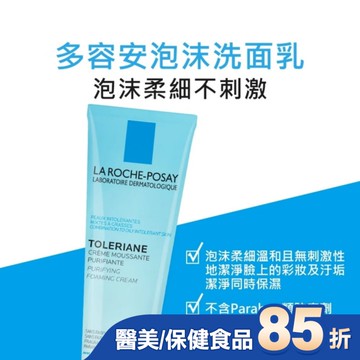 理膚寶水多容安泡沫洗面乳125ml