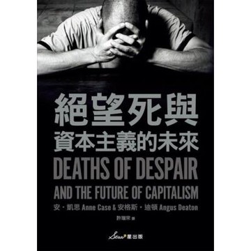 絕望死與資本主義的未來_Readmoo 讀墨電子書