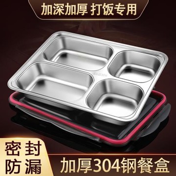 食品級304不銹鋼密封飯盒四五分格學生食堂打飯餐盤成人便當餐盒
