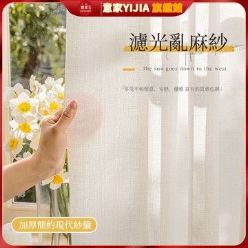 加厚紗簾 紗簾 窗紗 白紗 透氣紗簾 保護隱私 透光不透人 純色紗簾窗簾 掛鉤打孔穿桿紗簾 北歐簡約 透光遮陽窗紗客製化