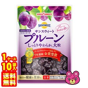 ポッカサッポロ サンスウィート プルーン 240g×10袋入 ／食品