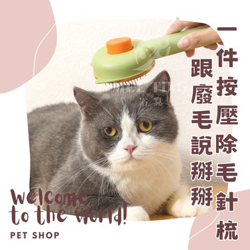 造型除毛梳 寵物梳 寵物針梳 鋼針梳 寵物鋼針梳 寵物梳子 貓狗梳子 寵物毛刷 寵物梳毛器 梳毛器 貓狗梳毛器