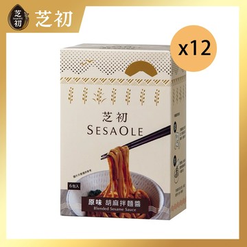 SesaOle【芝初】胡麻拌麵醬-原味 無防腐劑(純素)(12入，箱購)