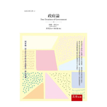 政府論