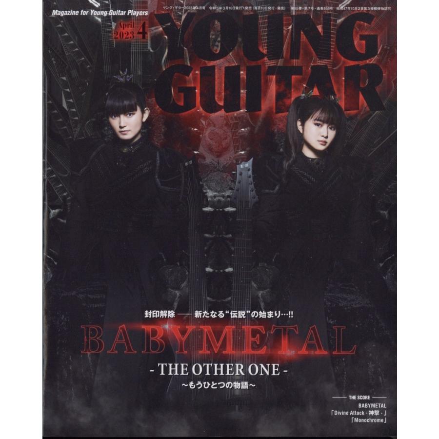 YOUNG GUITAR 2023年 4月号