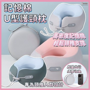 🎀隔日到貨🎀u型枕 出國頸枕 記憶棉頸枕 飛機枕 護頸枕 午睡枕 頸枕 旅行枕 便攜旅行枕 充氣枕 飛機頸枕 出國護頸枕