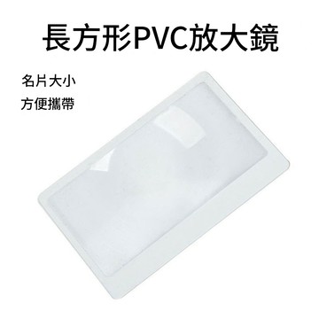 【隔日配】名片放大鏡 卡片 3倍 老人 閱讀 便攜 老花 超薄