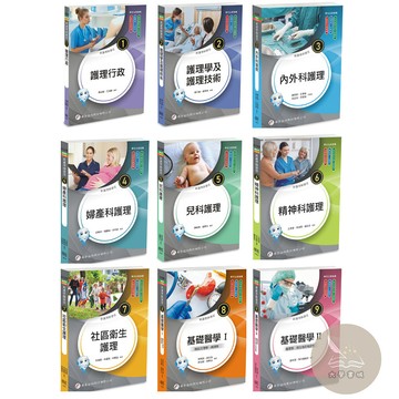 <全新現貨>華杏出版 護理師、新護理師捷徑【新護理師捷徑套書(共9本)】（2025年10月25版）