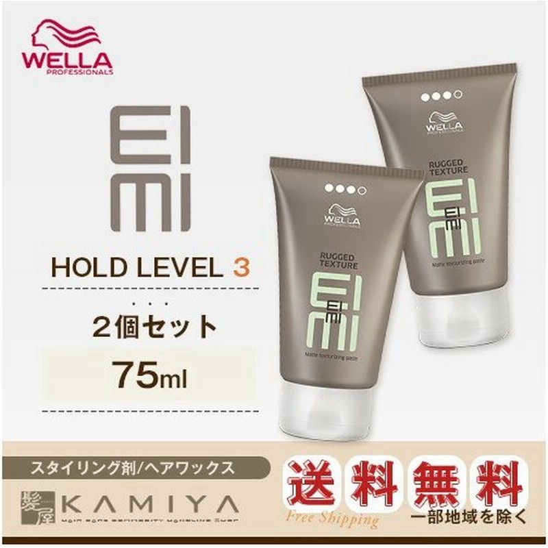 ウエラ アイミィ ラグドテクスチャー 75ml 2個セット Wella Eimi スタイリング スタイリング剤 ワックス ヘアワックス レディース メンズ おすすめ 通販 Lineポイント最大0 5 Get Lineショッピング