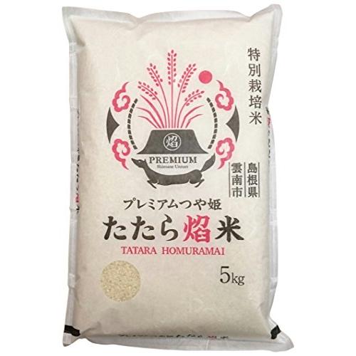令和元年産 特別栽培米 島根県雲南市プレミアムつや姫「たたら焔米」5kg