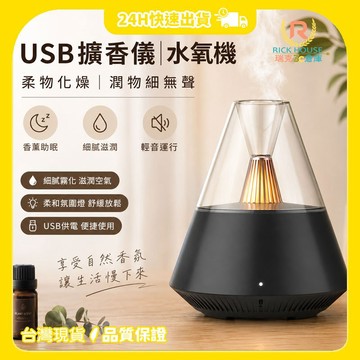 瑞克倉庫✱ J33 擴香儀 香薰機 擴香機 擴香器 香薰器 水氧機 小夜燈 加濕器