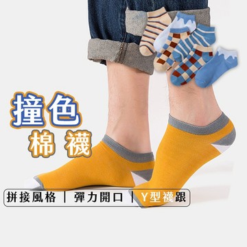 🔥拚批發最低價🔥撞色短襪 純棉船襪 襪子 休閒短襪 船襪 隱形襪 拚色短襪 百搭撞色短襪 拼色船襪 男襪 女襪 彈性襪