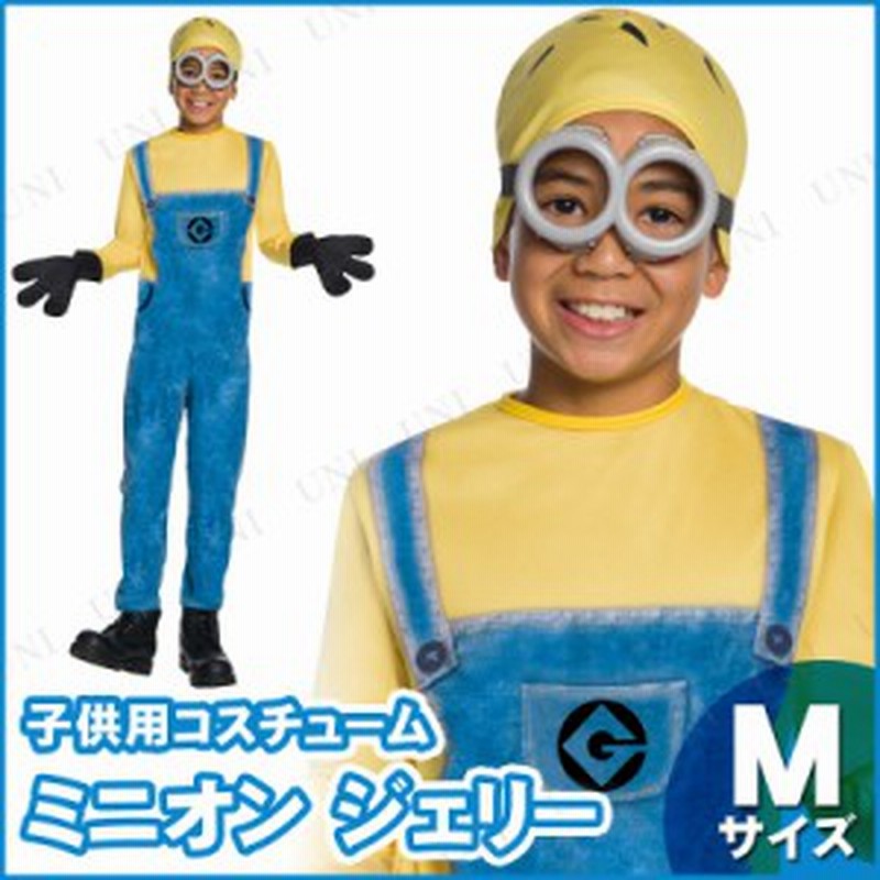 コスプレ 仮装 ミニオン ジェリー 子供用 M コスプレ 衣装 ハロウィン 仮装 子供 アニメ キッズ ミニオンズ グッズ コスチューム 子ども 通販 Lineポイント最大1 0 Get Lineショッピング